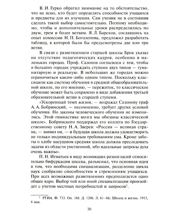 Русская школа в эмиграции. От Белграда до Харбина