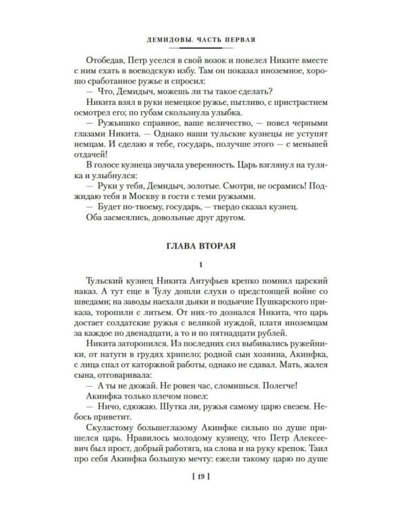 Каменный Пояс. Демидовы. Наследники: романы