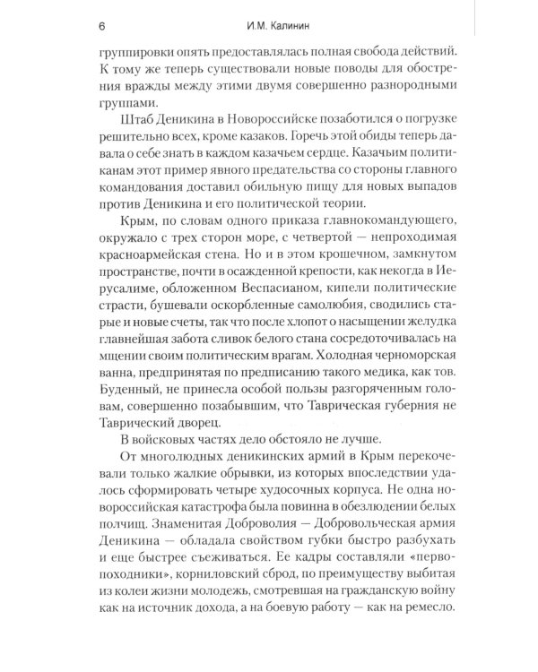 Под знаменем Врангеля. Заметки бывшего военного прокурора