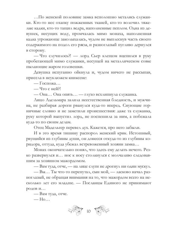 Проклятые огнем