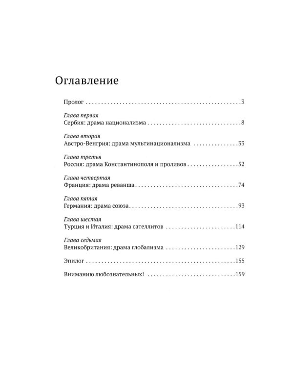 Первая мировая: война, которой могло не быть. 2-е изд., испр. и доп
