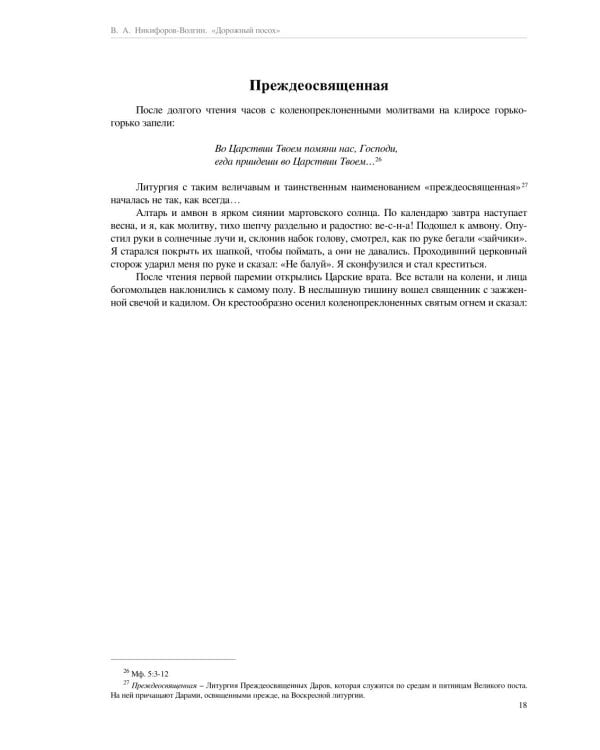 Дорожный посох. Рассказы