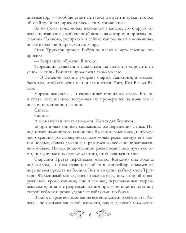 Проклятые огнем