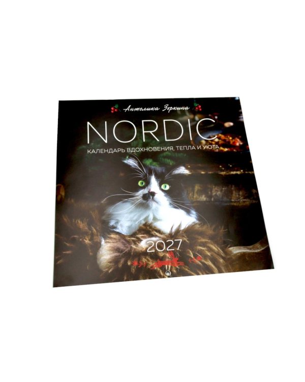 Дополнительное изображение книги «NORDIC. Календарь вдохновения, тепла и уюта. Календарь настенный на 2027 год (300х300 мм)»