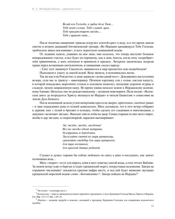 Дорожный посох. Рассказы