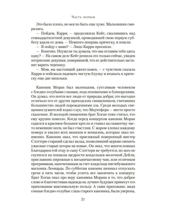 Лето светлячков: роман