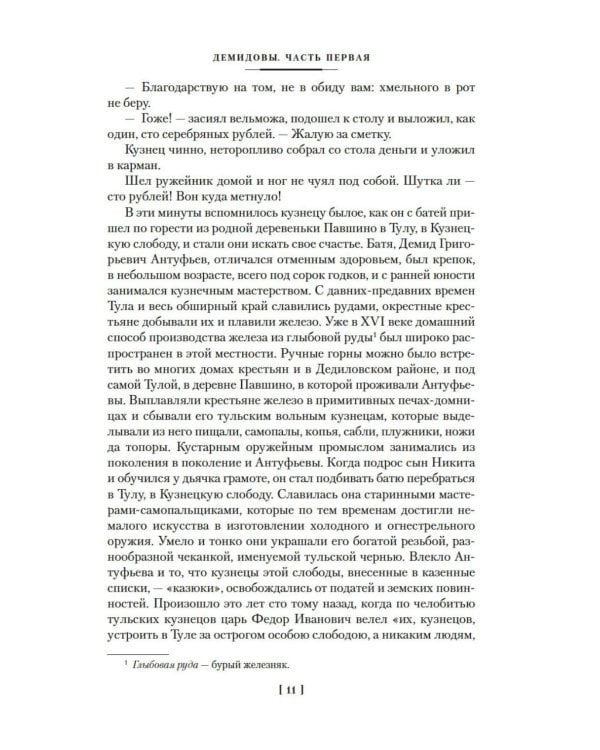 Каменный Пояс. Демидовы. Наследники: романы