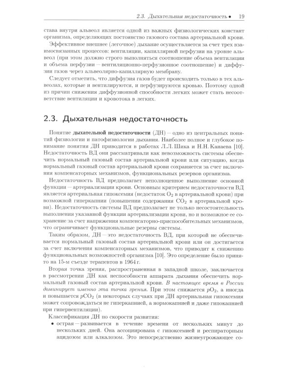 Спирометрия: руководство для врачей. 5-е изд., перераб. и доп