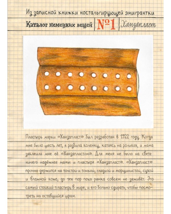 Родина. Немецкий семейный альбом: графическое эссе