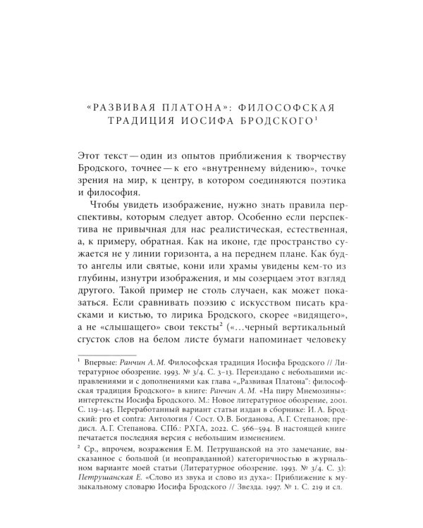 Ради речи родной, словесности…»: О поэтике Иосифа Бродского