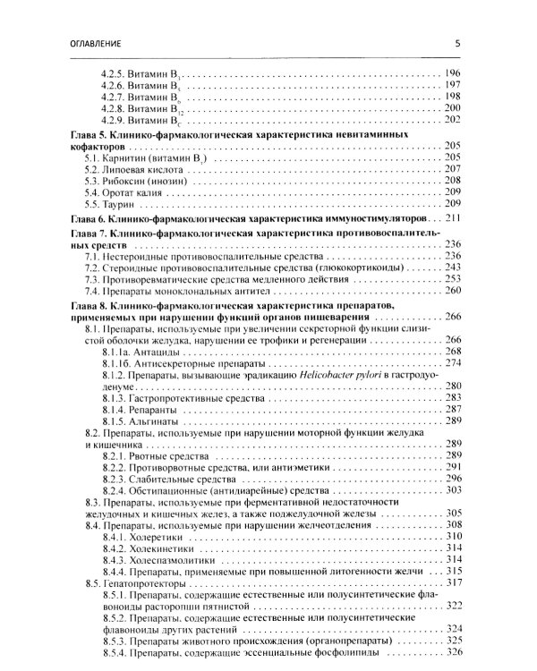 Клиническая фармакология: Учебник для медицинских вузов. 7-е изд., перераб.и доп