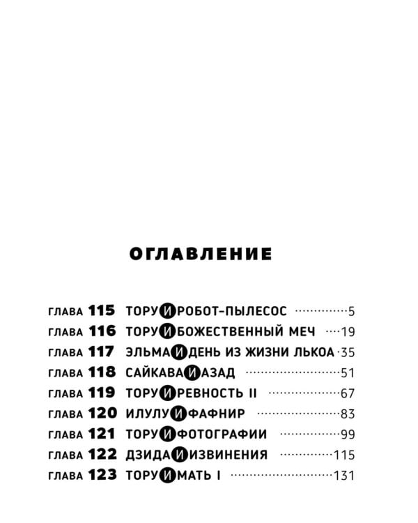 Дракорничная госпожи Кобаяси. Т. 13: манга