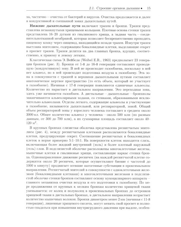 Спирометрия: руководство для врачей. 5-е изд., перераб. и доп