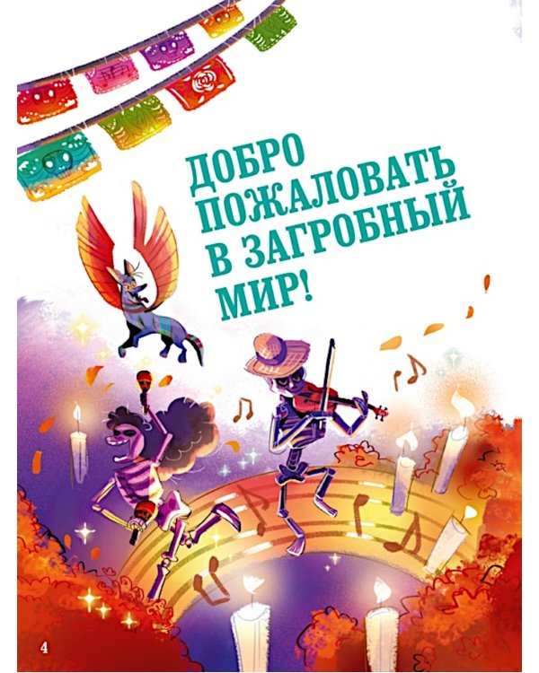 Загробный мир. Полный путеводитель по мифам и легендам