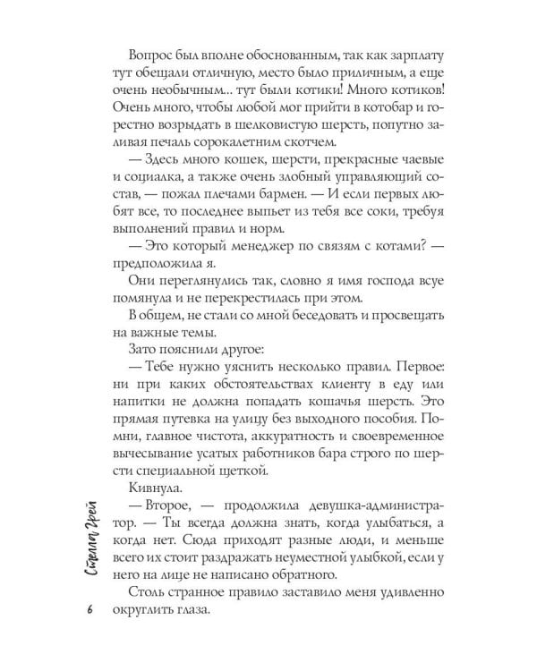 Котобар «Депрессняк»