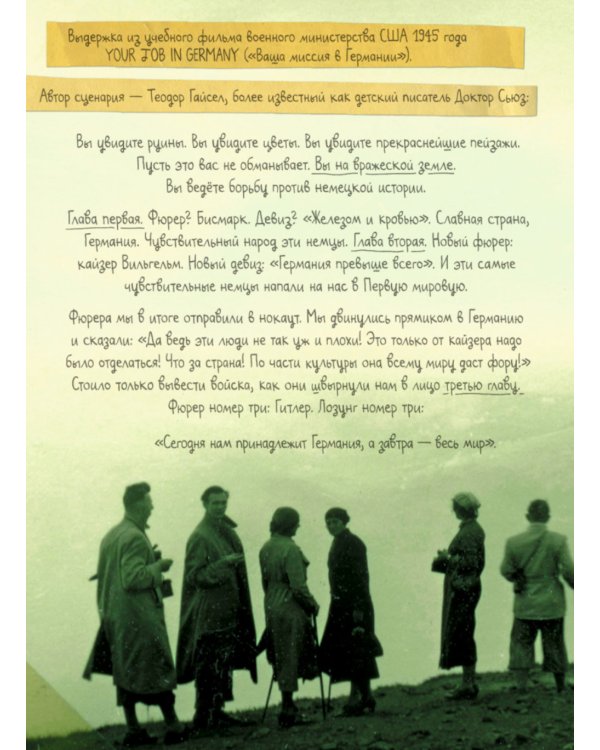 Родина. Немецкий семейный альбом: графическое эссе