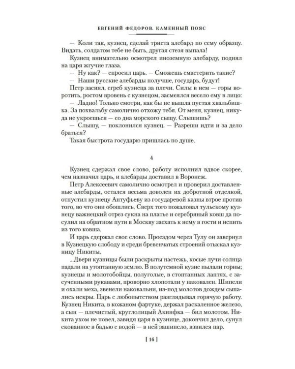 Каменный Пояс. Демидовы. Наследники: романы