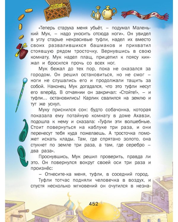 Любимые сказки
