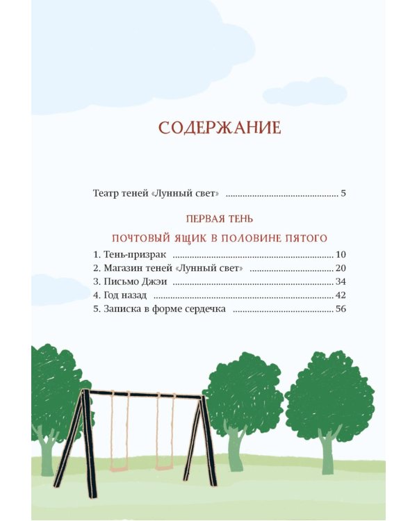 Магазин теней «Лунный свет». Стражи Света. Кн. 1