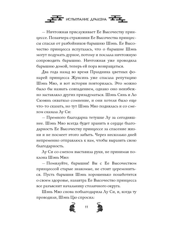 Испытание дракона