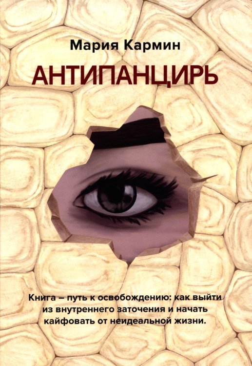 Антипанцирь