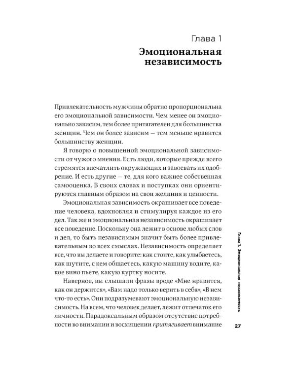 Мужские правила: Отношения, секс, психология