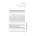Мужские правила: Отношения, секс, психология Мужские правила: Отношения, секс, психология