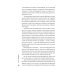 Мужские правила: Отношения, секс, психология Мужские правила: Отношения, секс, психология