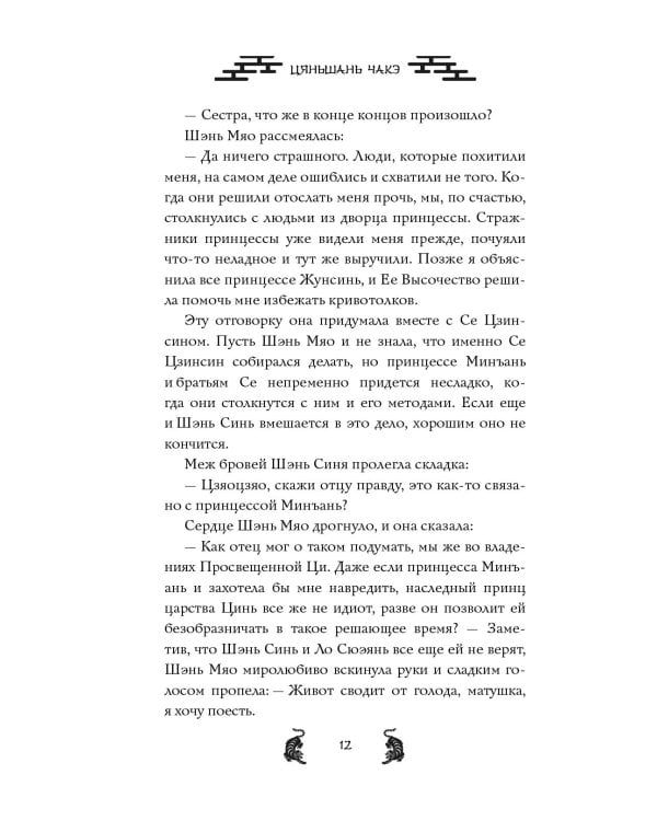 Испытание дракона