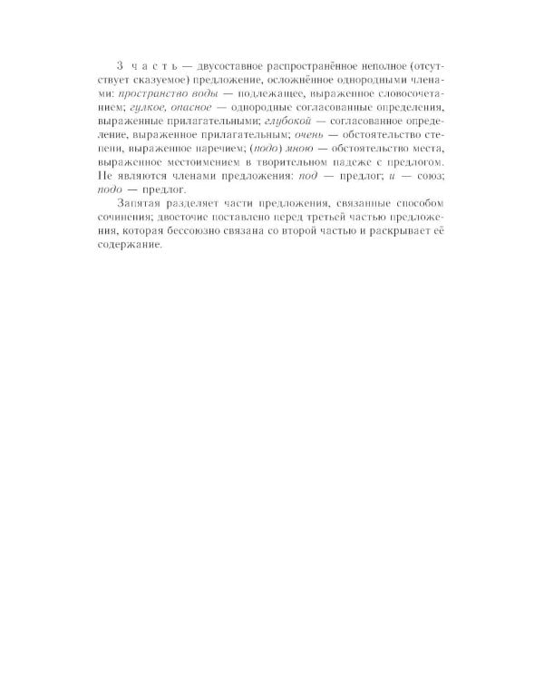 *Пособие для занятий по русскому языку в старших классах