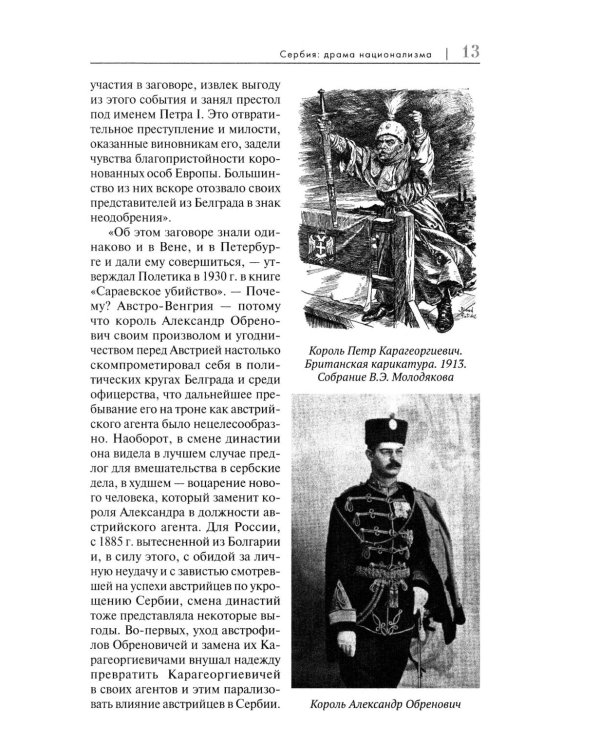 Первая мировая: война, которой могло не быть. 2-е изд., испр. и доп