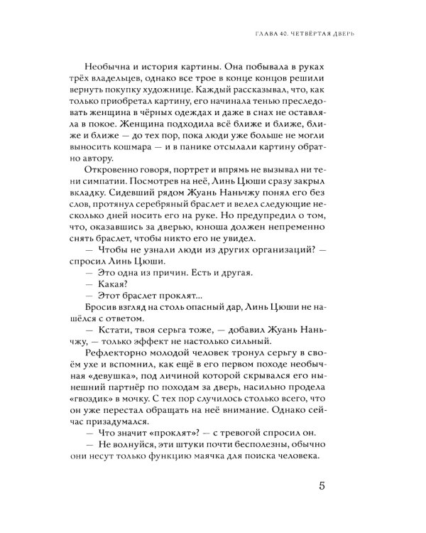 Калейдоскоп смерти. Т. 2