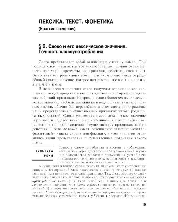 *Пособие для занятий по русскому языку в старших классах