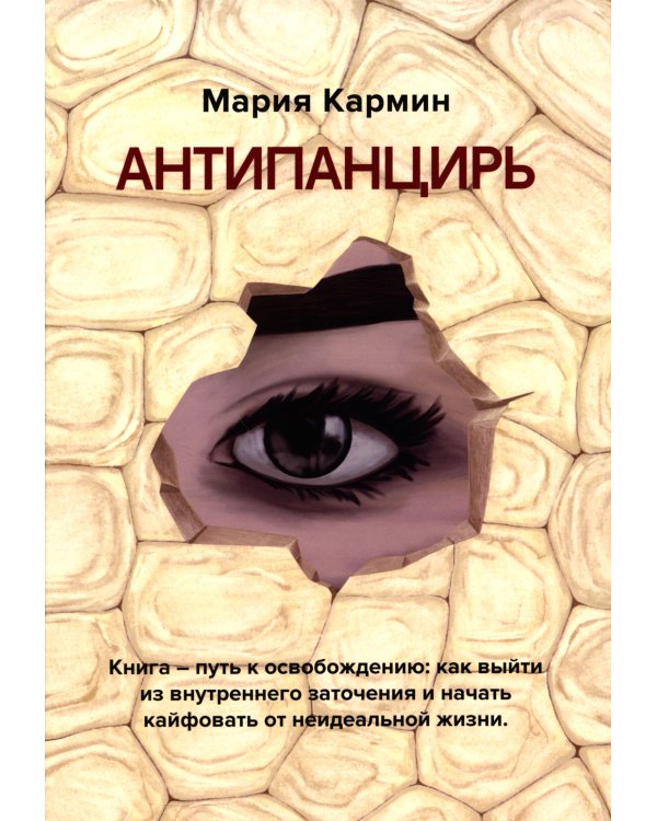 Антипанцирь