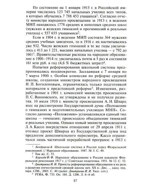 Русская школа в эмиграции. От Белграда до Харбина
