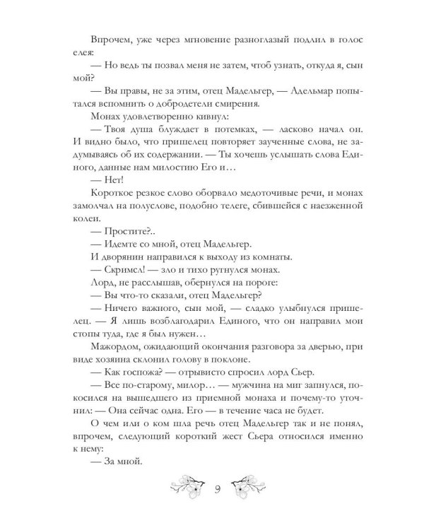 Проклятые огнем