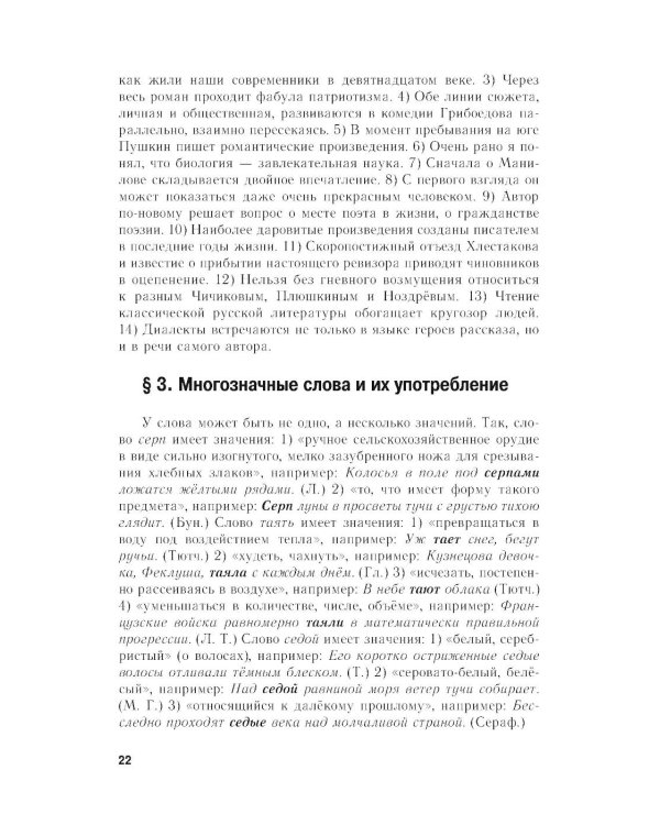 *Пособие для занятий по русскому языку в старших классах