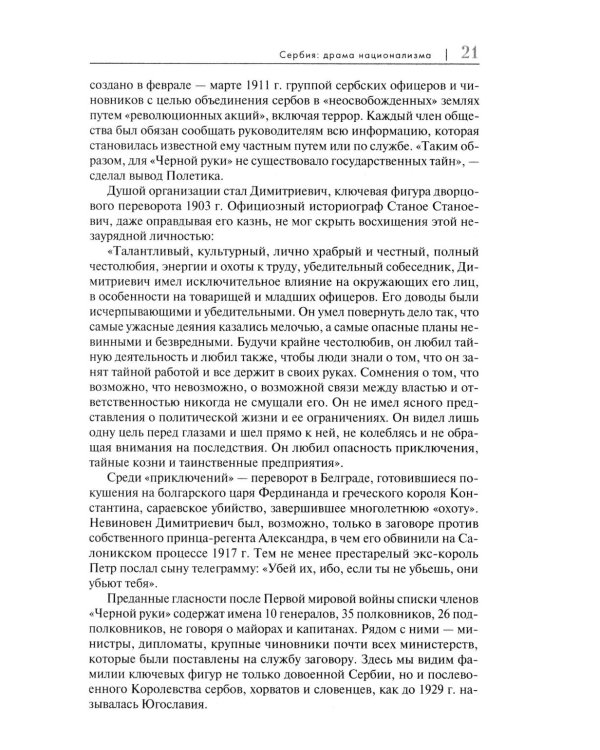 Первая мировая: война, которой могло не быть. 2-е изд., испр. и доп