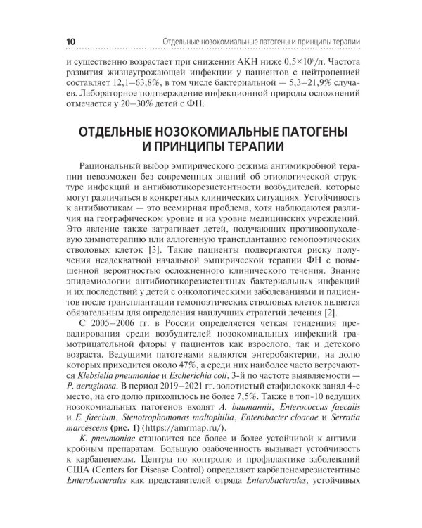 Инфекционные осложнения в детской онкологии и гематологии: Учебно-методическое пособие