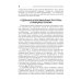 Инфекционные осложнения в детской онкологии и гематологии: Учебно-методическое пособие Инфекционные осложнения в детской онкологии и гематологии: Учебно-методическое пособие