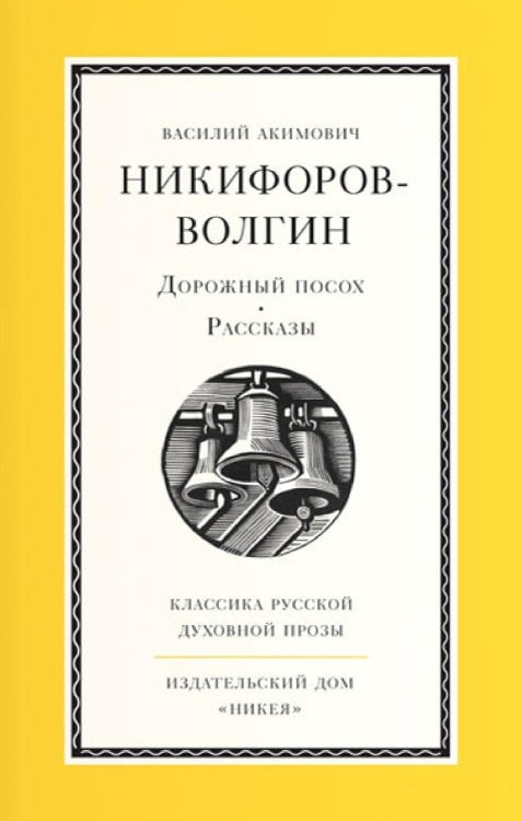 Дорожный посох. Рассказы