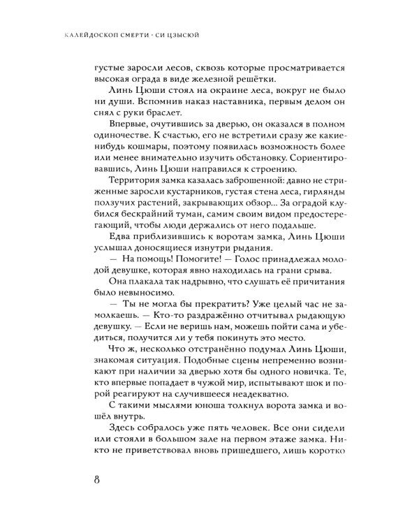Калейдоскоп смерти. Т. 2