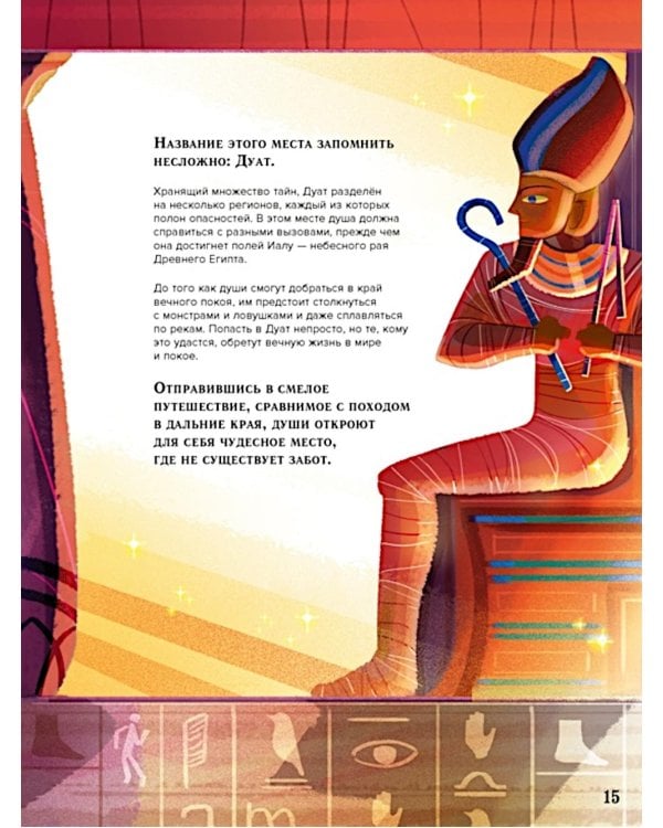 Загробный мир. Полный путеводитель по мифам и легендам