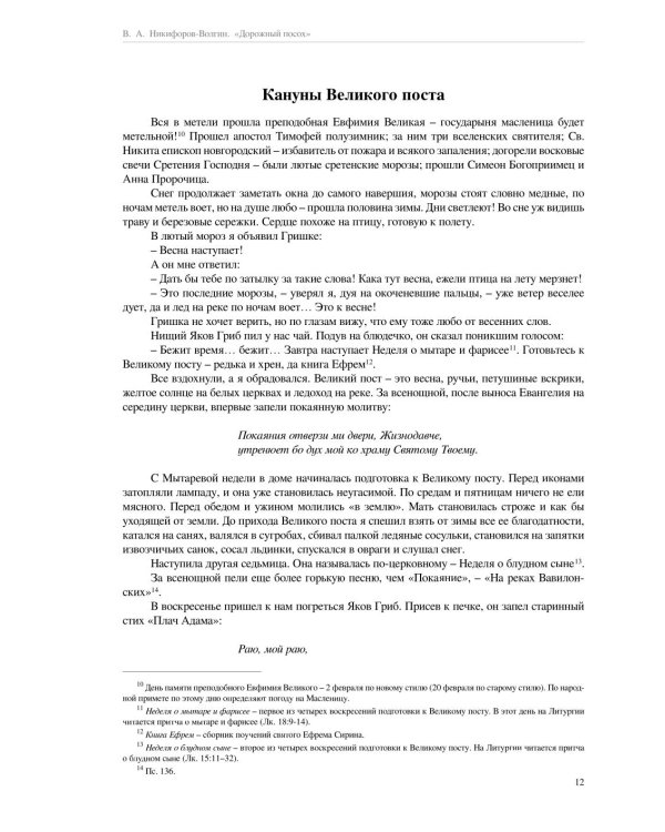 Дорожный посох. Рассказы