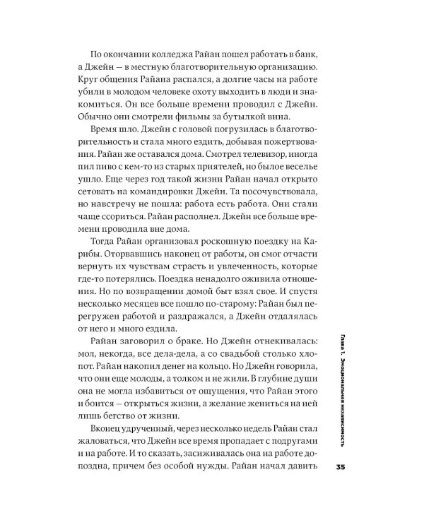 Мужские правила: Отношения, секс, психология