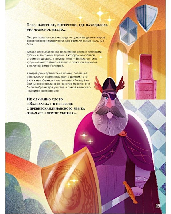 Загробный мир. Полный путеводитель по мифам и легендам