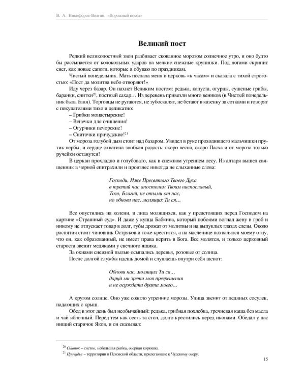 Дорожный посох. Рассказы