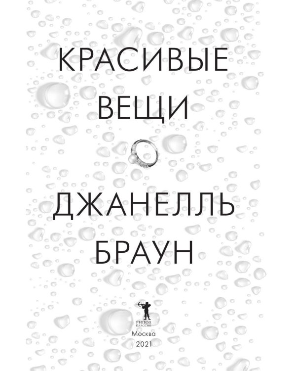 Красивые вещи