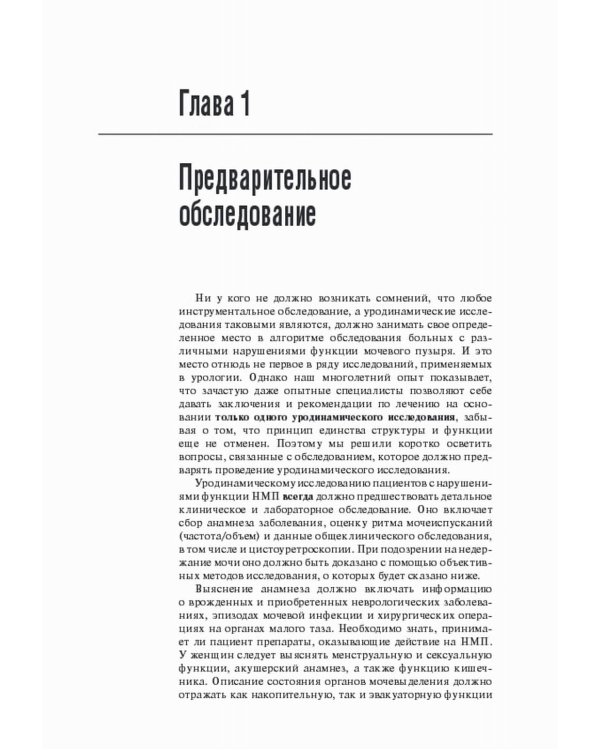 Функциональная урология и уродинамика