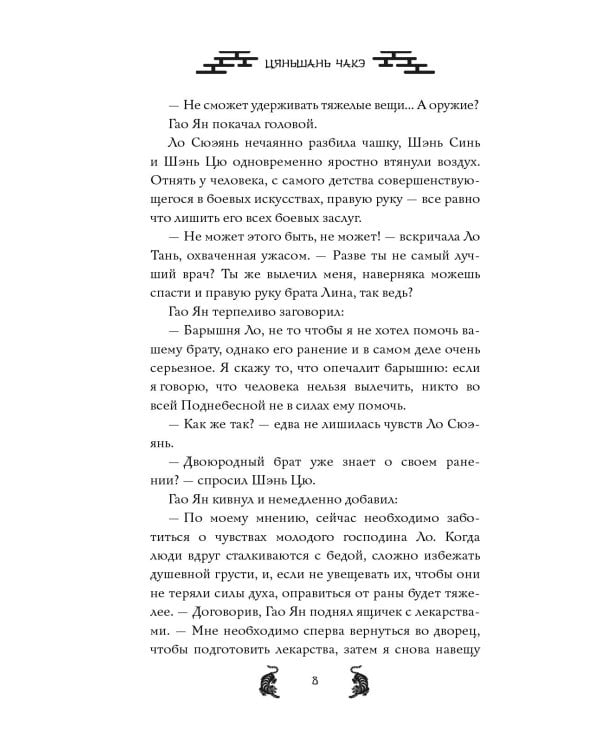 Испытание дракона
